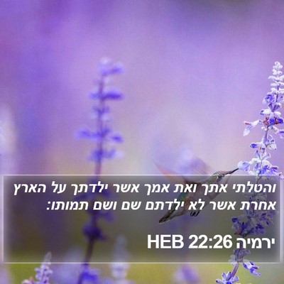 ירמיה 22:26 HEB Bible Verse Image