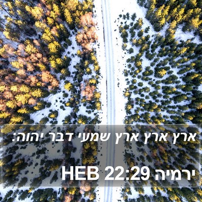 ירמיה 22:29 HEB Bible Verse Image