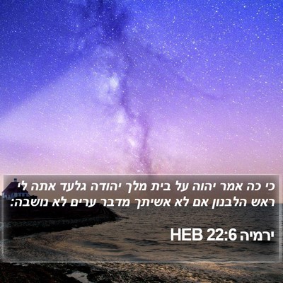 ירמיה 22:6 HEB Bible Verse Image