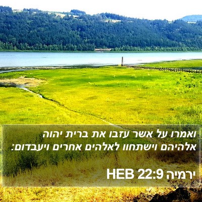ירמיה 22:9 HEB Bible Verse Image