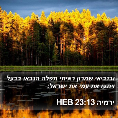 ירמיה 23:13 HEB Bible Verse Image