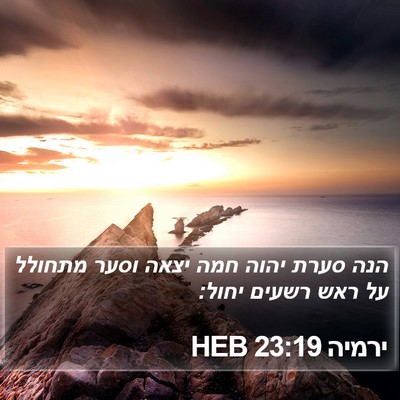 ירמיה 23:19 HEB Bible Verse Image