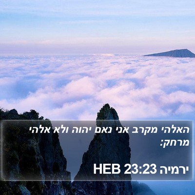 ירמיה 23:23 HEB Bible Verse Image