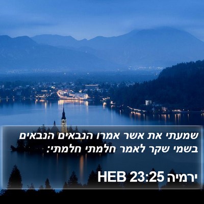ירמיה 23:25 HEB Bible Verse Image
