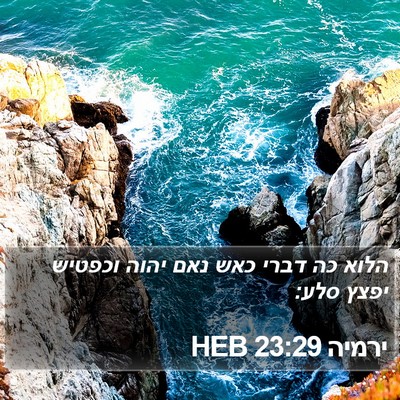 ירמיה 23:29 HEB Bible Verse Image