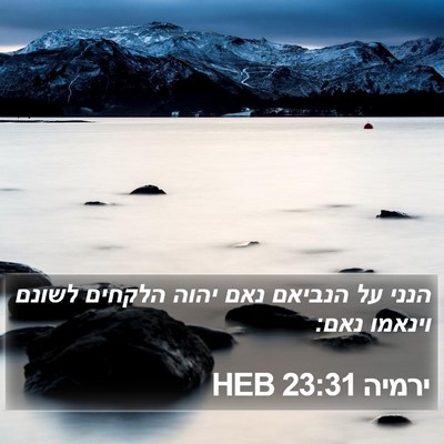 ירמיה 23:31 HEB Bible Verse Image