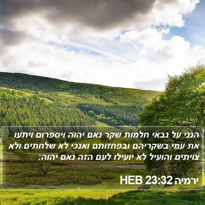 ירמיה 23:32 HEB Bible Verse Image