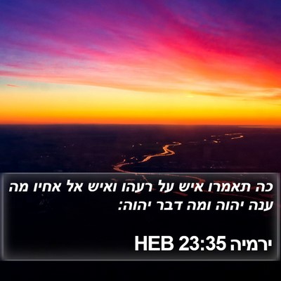 ירמיה 23:35 HEB Bible Verse Image