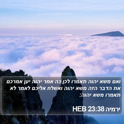 ירמיה 23:38 HEB Bible Verse Image