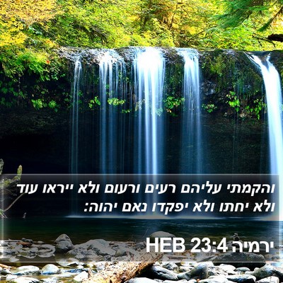 ירמיה 23:4 HEB Bible Verse Image