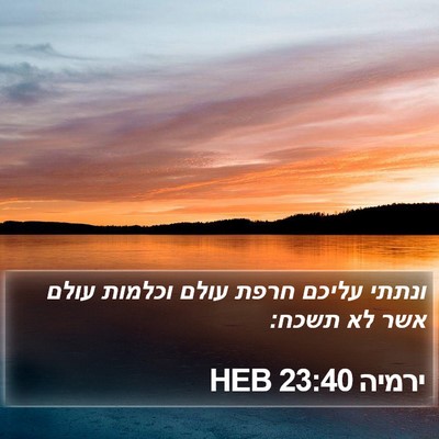 ירמיה 23:40 HEB Bible Verse Image