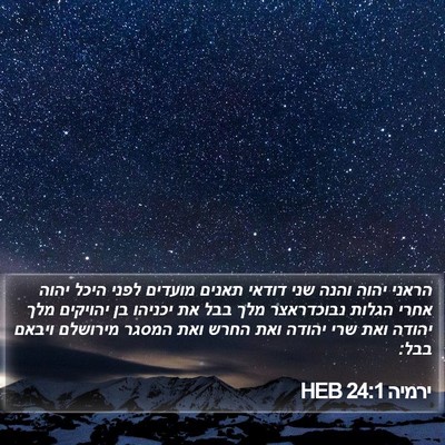 ירמיה 24:1 HEB Bible Verse Image