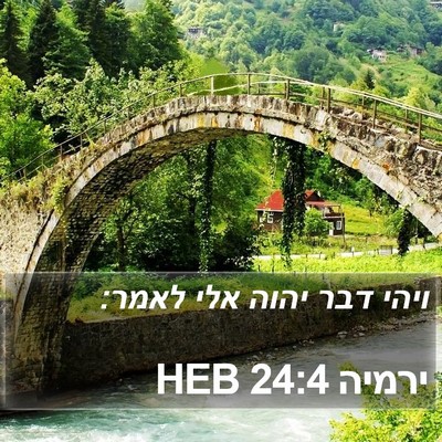 ירמיה 24:4 HEB Bible Verse Image