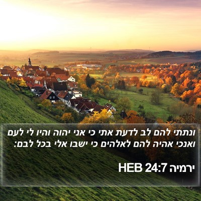 ירמיה 24:7 HEB Bible Verse Image