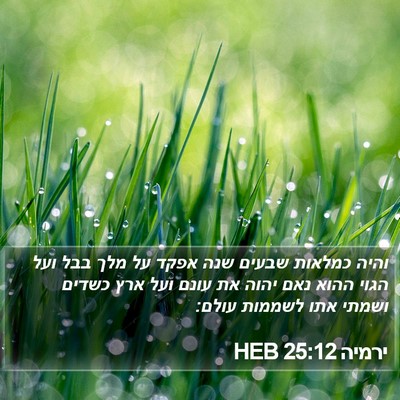ירמיה 25:12 HEB Bible Verse Image