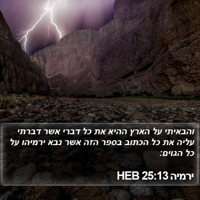 ירמיה 25:13 HEB Bible Verse Image