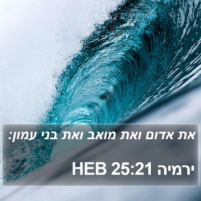 ירמיה 25:21 HEB Bible Verse Image