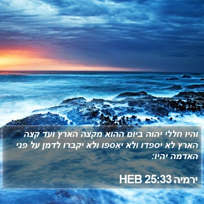 ירמיה 25:33 HEB Bible Verse Image