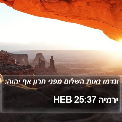 ירמיה 25:37 HEB Bible Verse Image