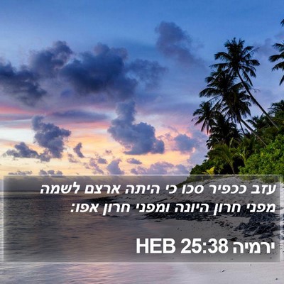 ירמיה 25:38 HEB Bible Verse Image