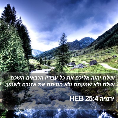 ירמיה 25:4 HEB Bible Verse Image