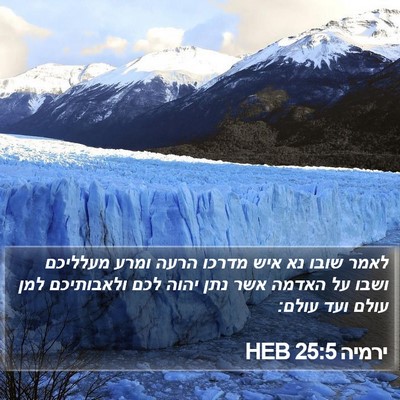 ירמיה 25:5 HEB Bible Verse Image