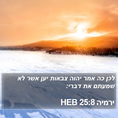 ירמיה 25:8 HEB Bible Verse Image