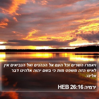 ירמיה 26:16 HEB Bible Verse Image