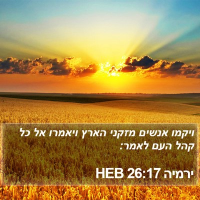 ירמיה 26:17 HEB Bible Verse Image