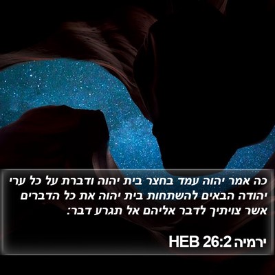 ירמיה 26:2 HEB Bible Verse Image