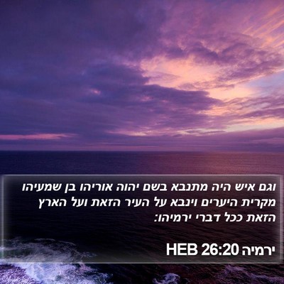 ירמיה 26:20 HEB Bible Verse Image