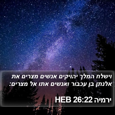 ירמיה 26:22 HEB Bible Verse Image