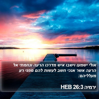 ירמיה 26:3 HEB Bible Verse Image