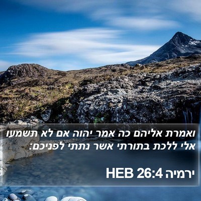 ירמיה 26:4 HEB Bible Verse Image