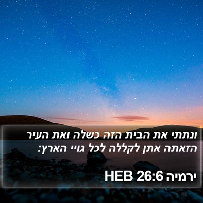 ירמיה 26:6 HEB Bible Verse Image
