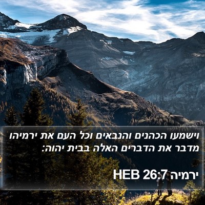 ירמיה 26:7 HEB Bible Verse Image