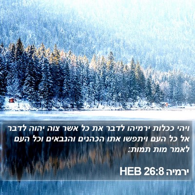 ירמיה 26:8 HEB Bible Verse Image