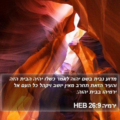 ירמיה 26:9 HEB Bible Verse Image