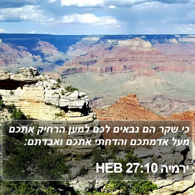 ירמיה 27:10 HEB Bible Verse Image