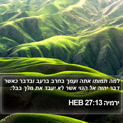 ירמיה 27:13 HEB Bible Verse Image
