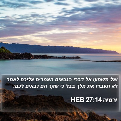 ירמיה 27:14 HEB Bible Verse Image