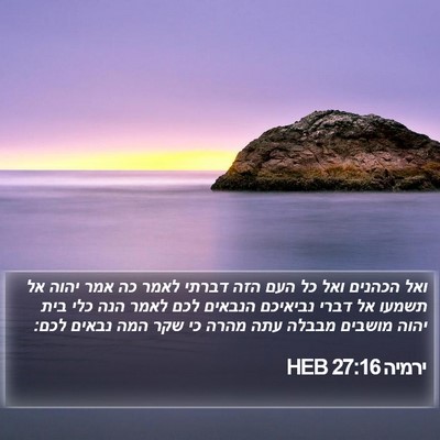 ירמיה 27:16 HEB Bible Verse Image