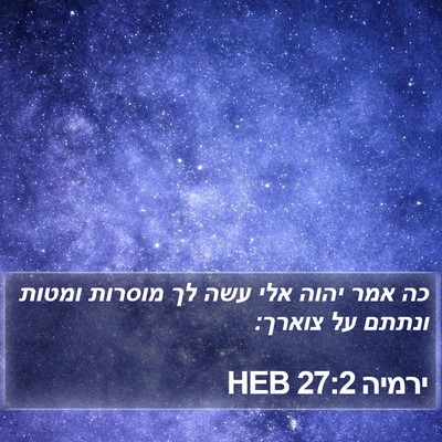 ירמיה 27:2 HEB Bible Verse Image