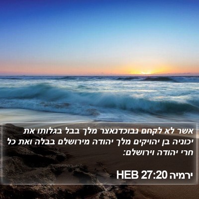 ירמיה 27:20 HEB Bible Verse Image