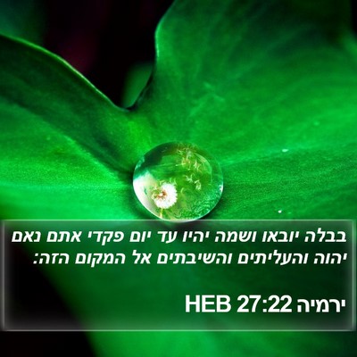 ירמיה 27:22 HEB Bible Verse Image