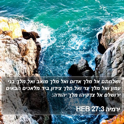 ירמיה 27:3 HEB Bible Verse Image