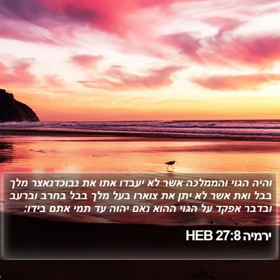 ירמיה 27:8 HEB Bible Verse Image