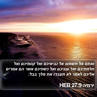 ירמיה 27:9 HEB Bible Verse Image