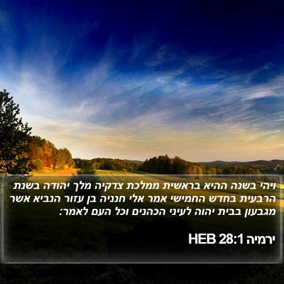 ירמיה 28:1 HEB Bible Verse Image