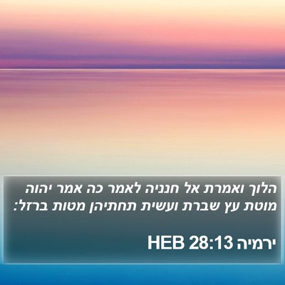 ירמיה 28:13 HEB Bible Verse Image